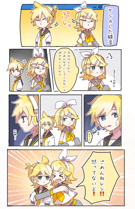 レンくんの涙に弱いリンちゃん 