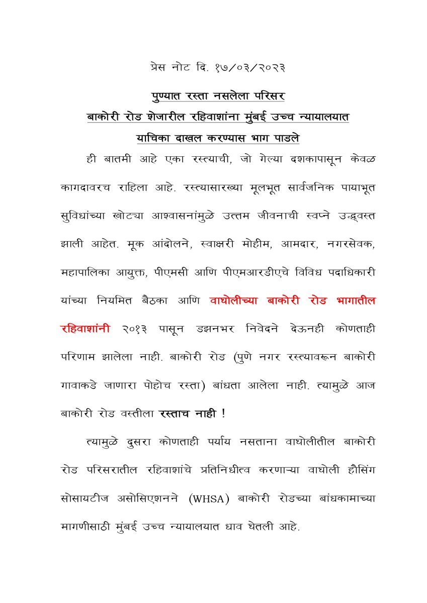 WagholiHSA's tweet photo. #BREAKING
ही कथा एका दशकाहून अधिक काळापासून केवळ कागदावरच राहिलेल्या रस्त्याची आहे. चांगल्या जीवनाची स्वप्ने खोट्या आश्वासनांमुळे उद्ध्वस्त झाली आहेत ....
#PressRelease #Marathi
#DevelopWagholi #WHSA #Wagholi #PIL #BombayHighCourt #BakoriRoad
#36/n https://t.co/9upukK01zO