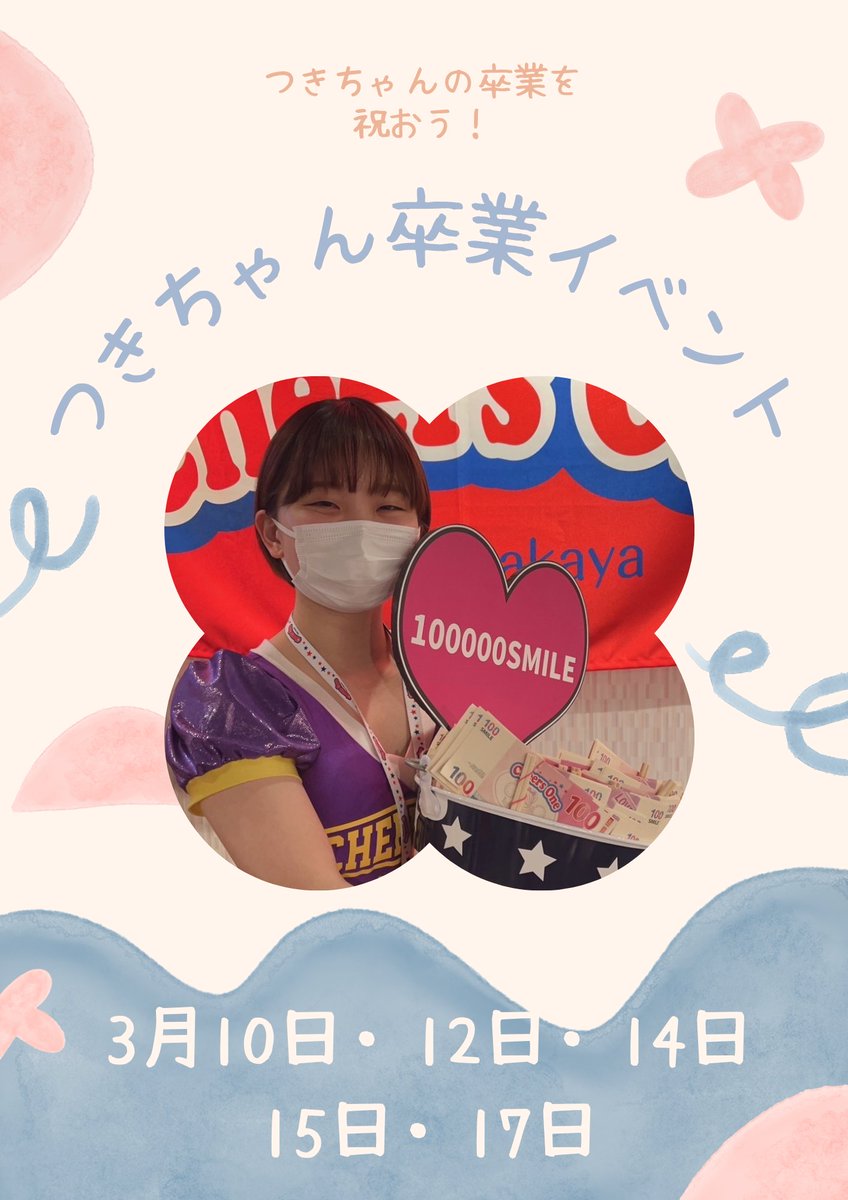 cheers_one's tweet photo. チアーズワン　元気チアつきちゃん本日で卒業です♪ https://t.co/jJFWwq6Plu