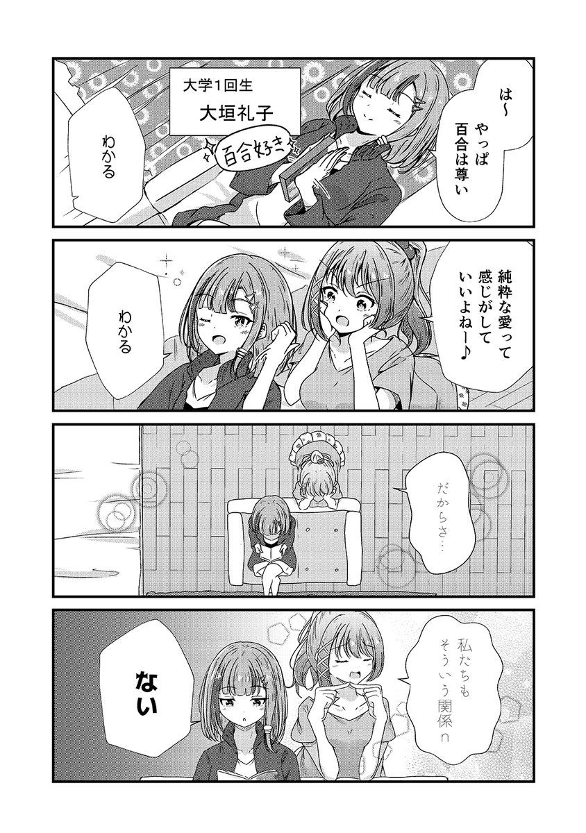 百合好きさんとガチ百合さん
#創作百合フェスタ 