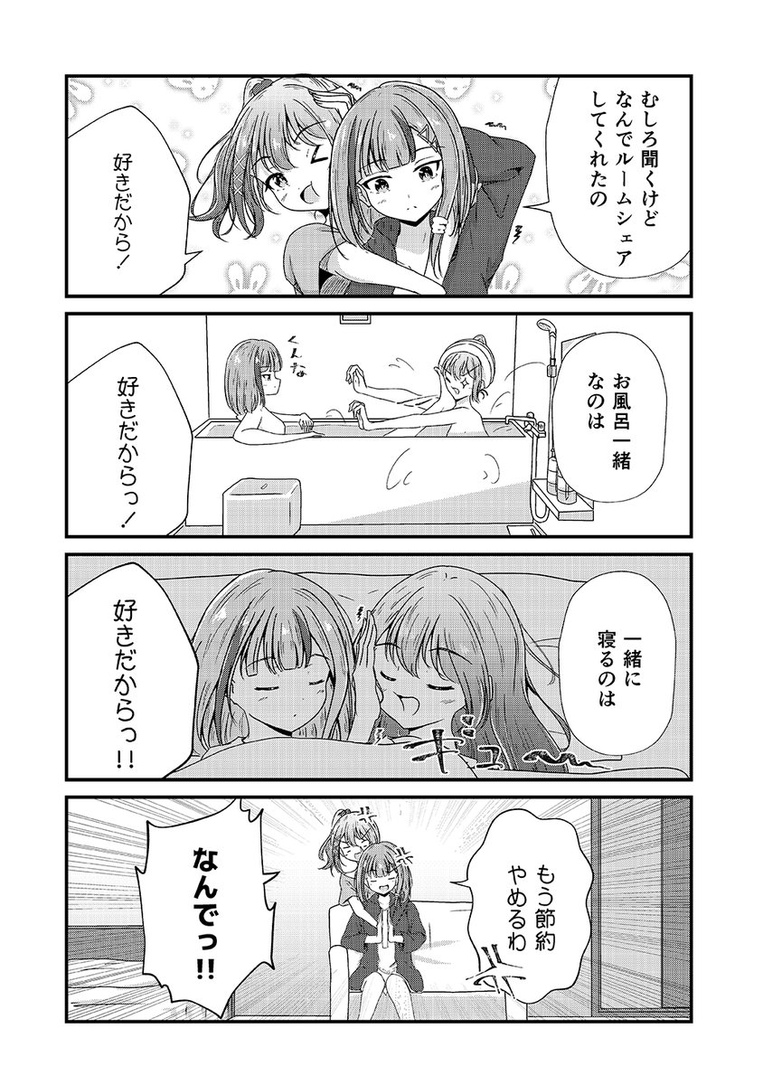 百合好きさんとガチ百合さん
#創作百合フェスタ 