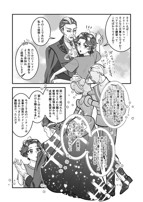 【3/19🥓クル監♀|既刊④ 追加サンプル 2/3】
『Never Gonna Dance,』 