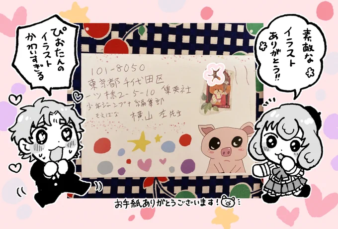もえばなにお手紙をいただきました!あたたかい応援ありがとうございます!お手紙をいただくと本当にパワーがみなぎります。何回も読み返して大切にします。ありがとうございます! 