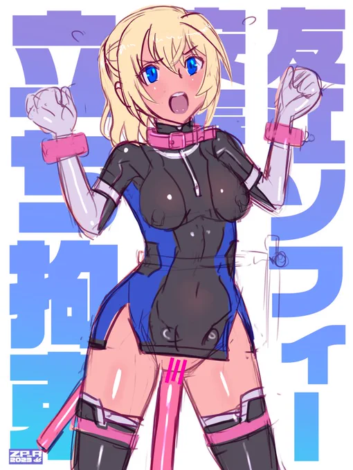 友江さん立ち拘束絵 