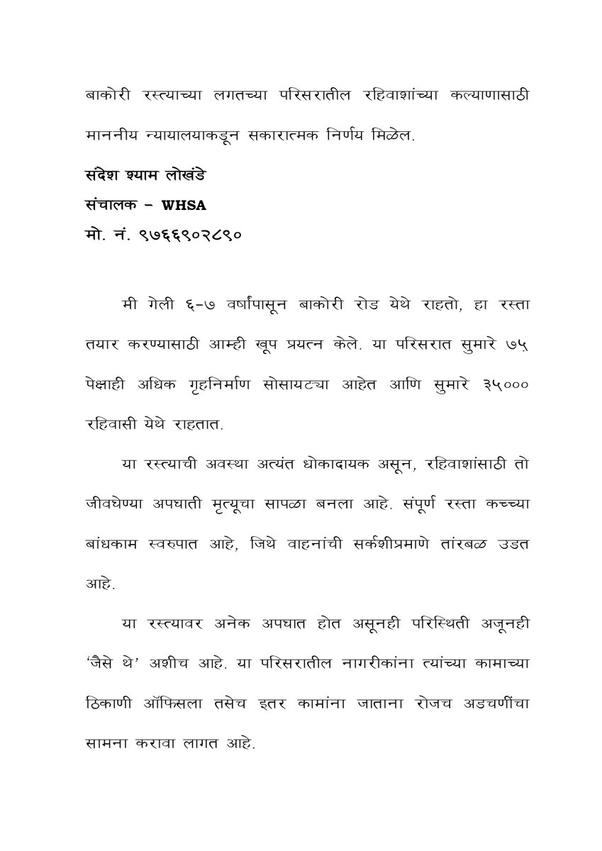 WagholiHSA's tweet photo. #PressRelease #Marathi
#DevelopWagholi #WHSA #Wagholi #PIL #BombayHighCourt #BakoriRoad
#37/n https://t.co/YIR4CZaAfA