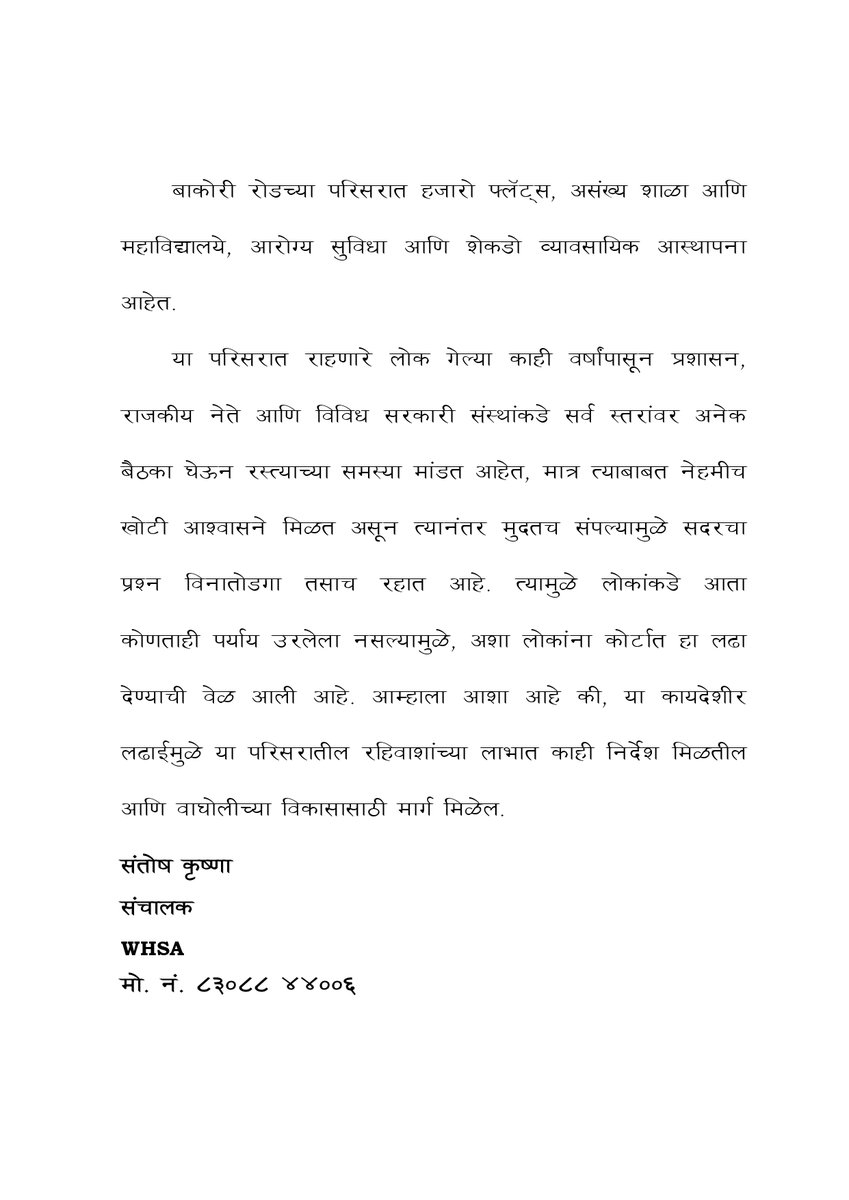 WagholiHSA's tweet photo. #PressRelease #Marathi
#DevelopWagholi #WHSA #Wagholi #PIL #BombayHighCourt #BakoriRoad
#37/n https://t.co/YIR4CZaAfA