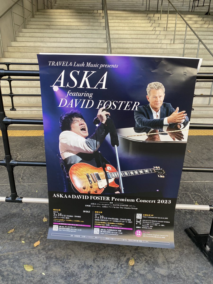 おやすみいただいて横浜へ行ってきました。ASKAさんとデビットフォスターの共演♫最高でした。8000人の YAH YAH YAH も圧巻！さあ福岡へ戻らなきゃ。