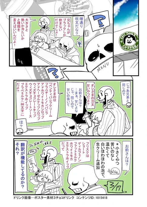 #3月は毎日サンズ 
パピ君の注文呪文は有名コピペから。マシュマロからカフェネタの提供もらいました!お題ありがとうございました! 