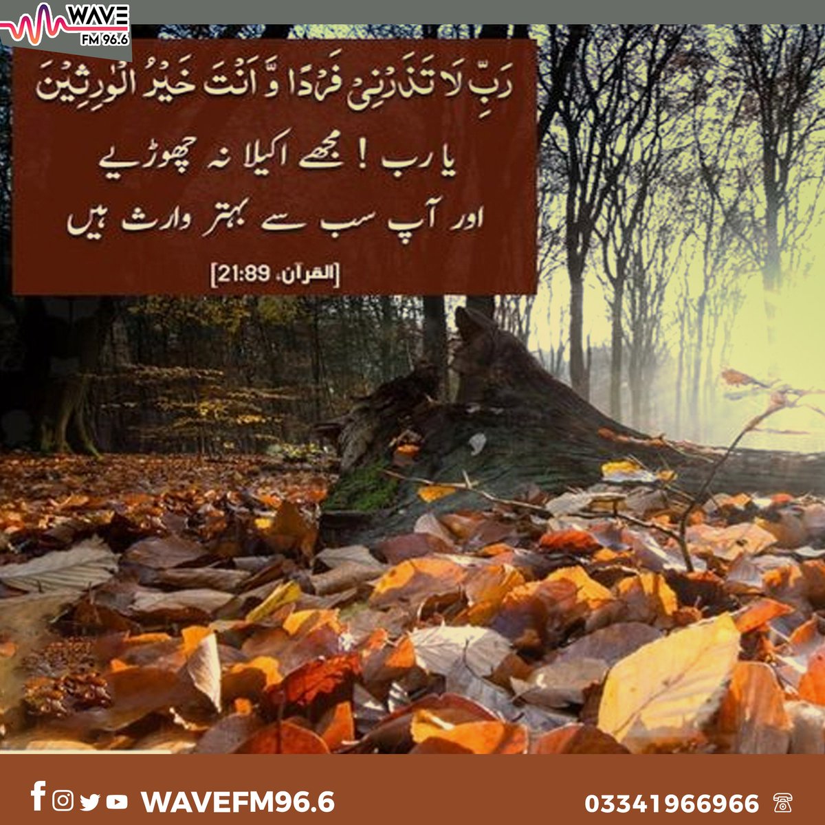 WaveFM966's tweet photo. #islamicpost #educationfirst #JumaMubarak #AllahKBandy #Allah #neikbandy #islamic #wavefm #ReligiousPost #wavefm96_6 #TheUniversityofFaisalabad #speaktruth #Allahuakbar #rightway #siratulmustaqeem #Allah_Rasool #Yaad_e_Ilahi https://t.co/y0mmzesHUI