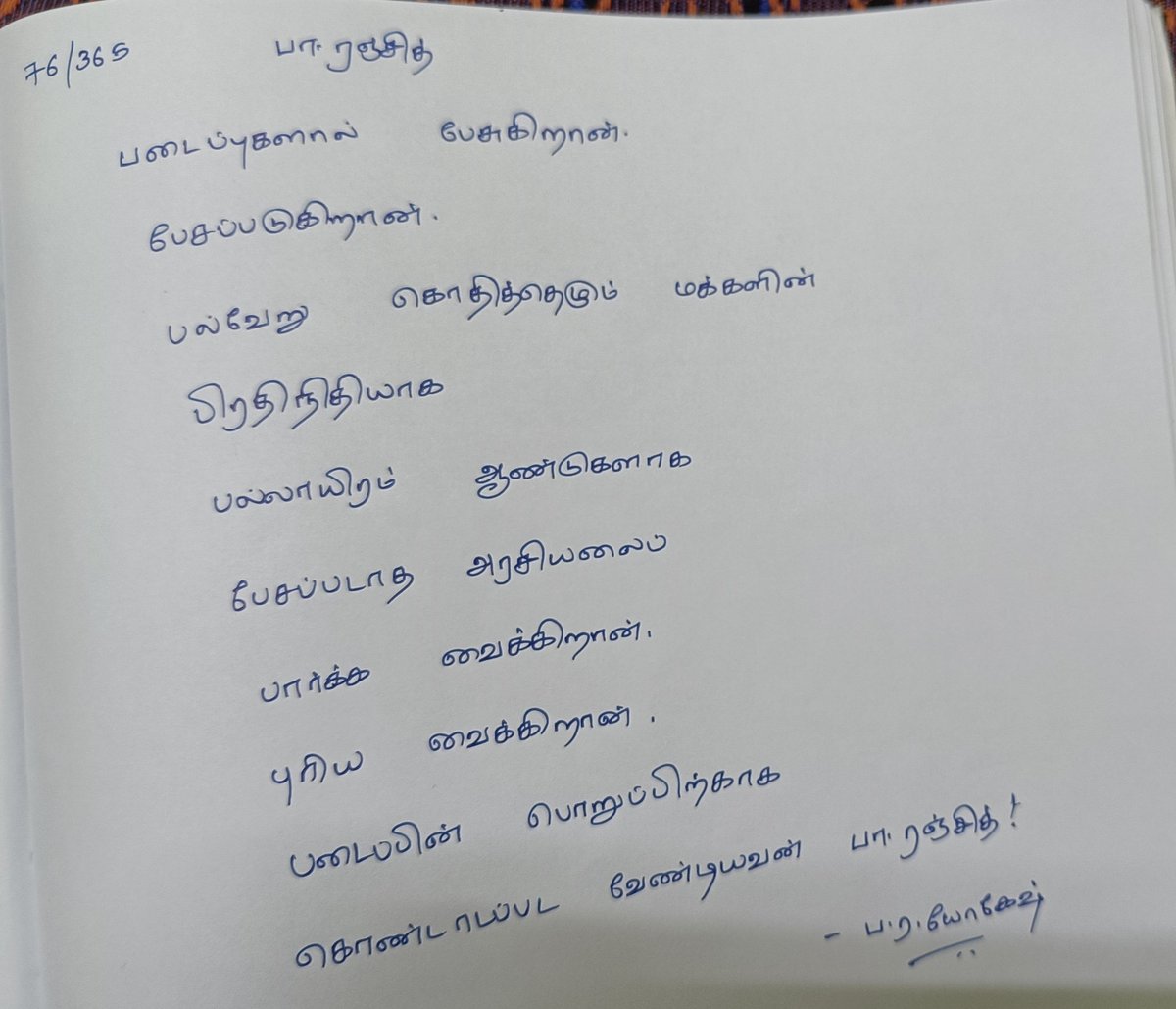 yogeshkrish99's tweet photo. 076/365. பா. ரஞ்சித்.
மனிதர்கள் #17
#365daysofKavidhai https://t.co/d0V7OvLcjZ