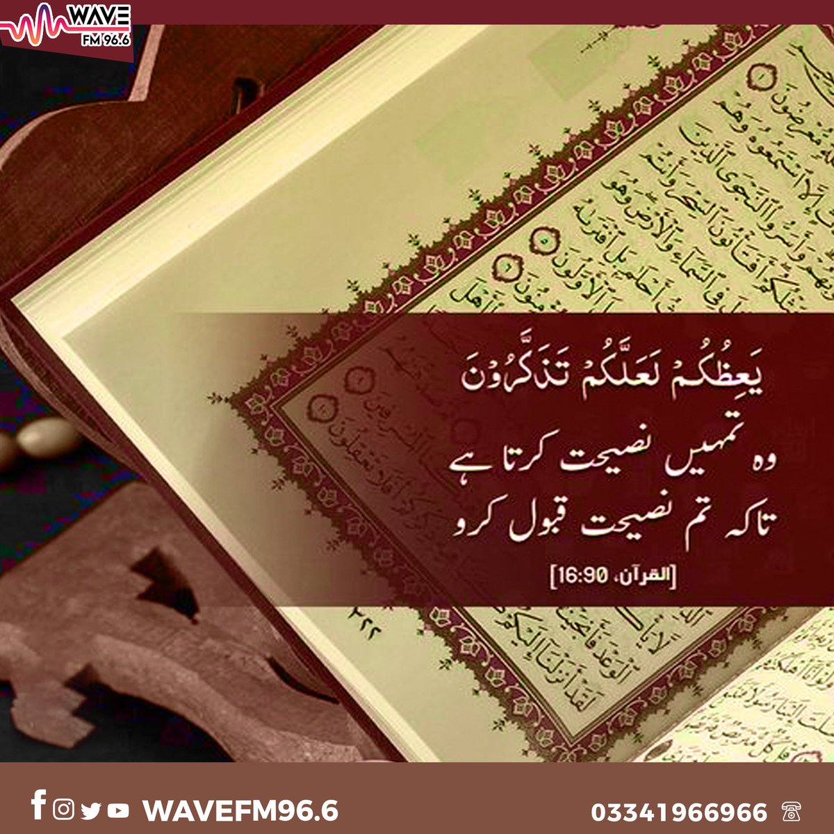 WaveFM966's tweet photo. #islamicpost #educationfirst #JumaMubarak #AllahKBandy #Allah #neikbandy #islamic #wavefm #ReligiousPost #wavefm96_6 #TheUniversityofFaisalabad #speaktruth #Allahuakbar #rightway #siratulmustaqeem #Allah_Rasool #Yaad_e_Ilahi https://t.co/MV3PQODvbj