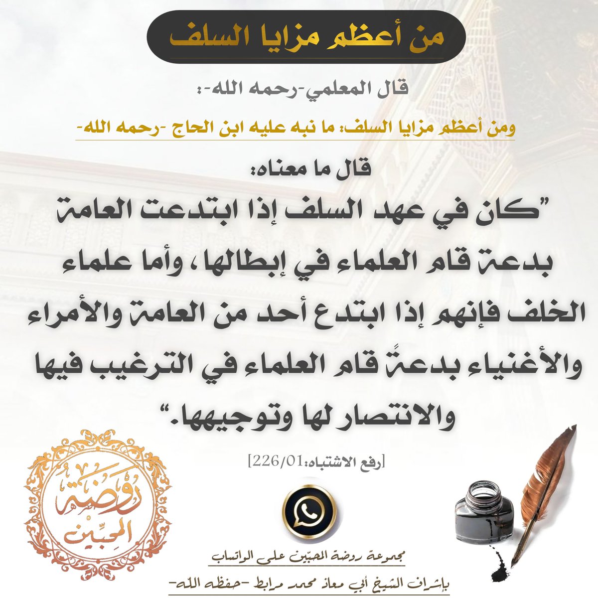 رَوْضَةُ المُحِبِّينْ (@rawdat_elmohbin) on Twitter photo 