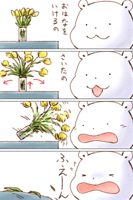 はるは おはなの きせつなの でも きをつけて おせわしてほしいの ふえーん 