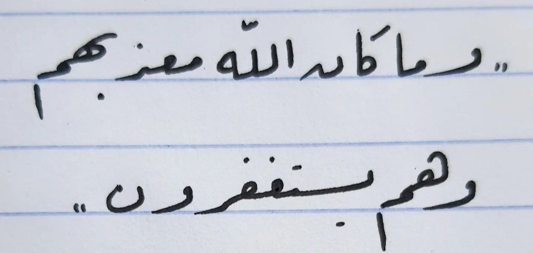 أَسْـتغفِــرُ اللَّهَ الْعظِيـمِ وَأتُـوبُ إِلَـيْـهِ .