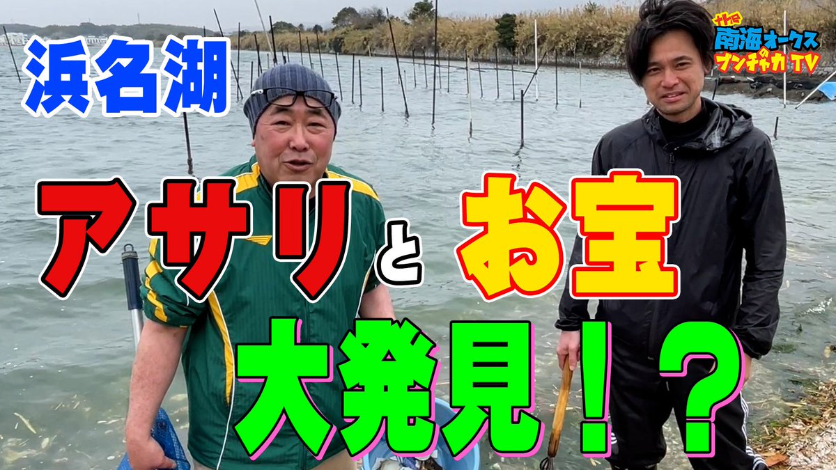 史上初アサリ専門チャンネル『ブンチャカTV』
youtu.be/u-vXGJiCu0Y <a href="/YouTube/">YouTube</a>