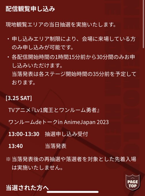 AJ🆕 #日笠陽子 さん 出演タイムテーブル3/2511:20 ネトフリステージ13:00 はたらく魔王さま BS11ブ