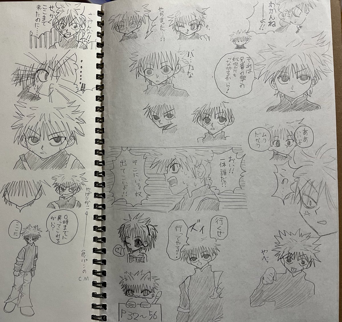 好き過ぎて模写しまくってたキルア。 