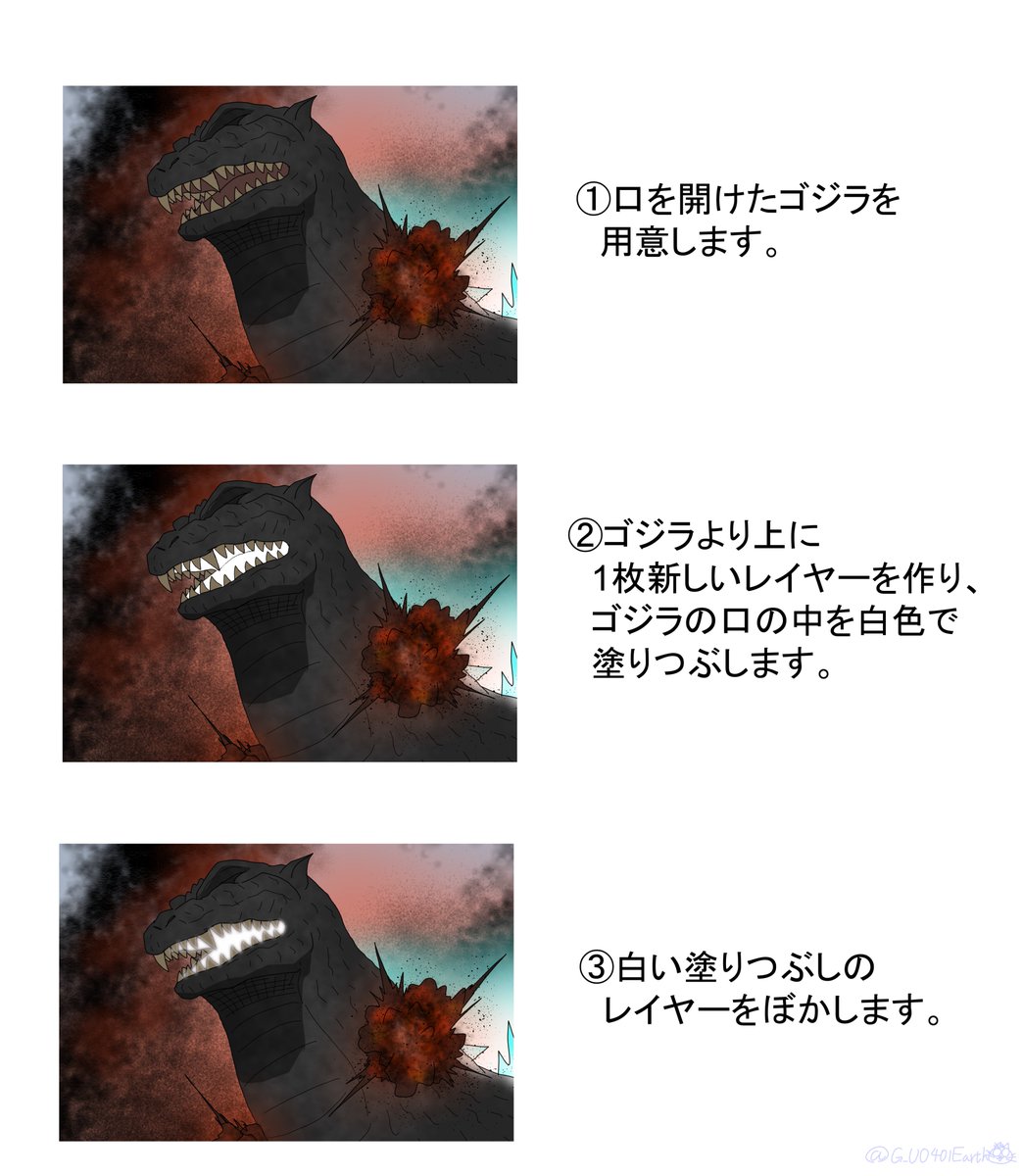 猫怪獣流
熱線発射直前のゴジラの口の発光の描き方
#ゴジラ #Godzilla 