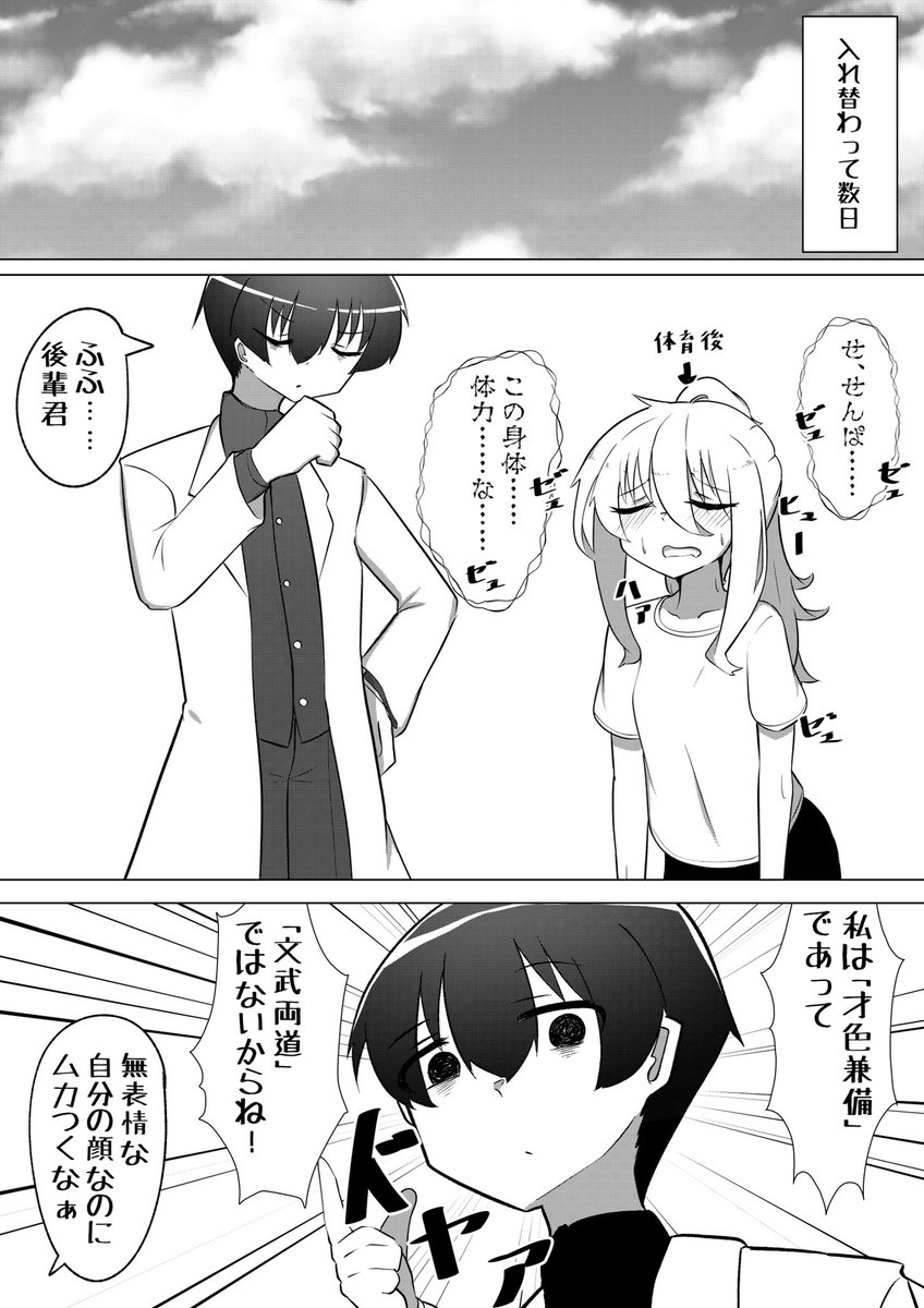 再掲
ちっちゃい先輩と後輩の入れ替わりts漫画 