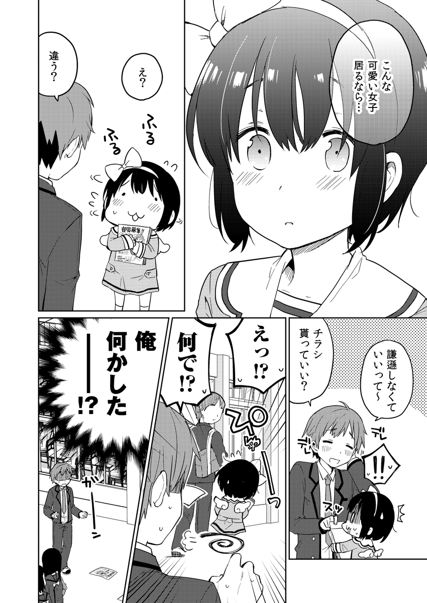 漫研に勧誘してきた可愛い子が女子じゃなかった話 (1/4) 