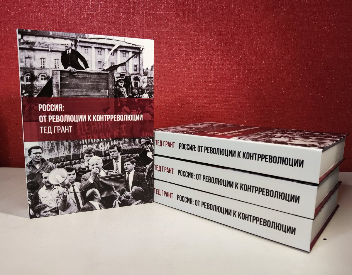 Представляем вашему вниманию - переиздание книги "Россия: от революции к контрреволюции"

Мы выпустили новое издание классической работы Теда Гранта на русском языке!

Заполняйте форму, чтобы приобрести книгу! 

forms.gle/7Y7xYYtXJjH8of…