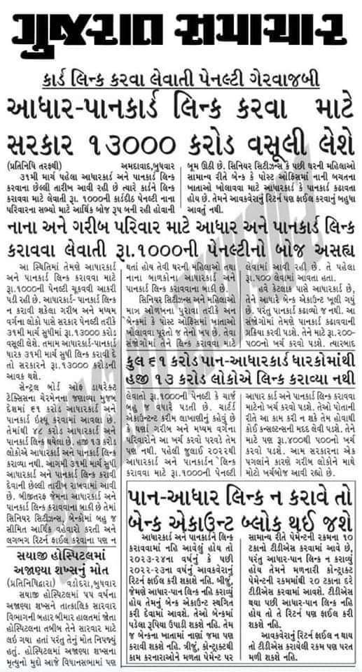 #adhar-pan-link
<a href="/RonakABPAsmita/">Ronak patel</a> 
<a href="/sandeshnews/">Sandesh</a> 
<a href="/tv9gujarati/">Tv9 Gujarati</a>
