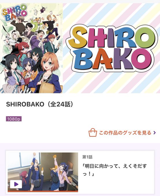 SHIROBAKO観てるけどかなりいい話やな🤓 