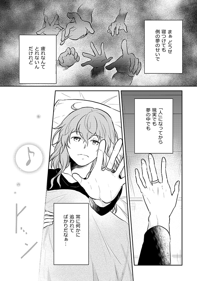 ダビデ&ロマニ漫画『似たもの同士』(2/5) 