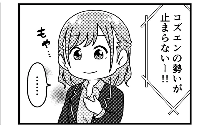 【更新】『よんこま!スターダム女子校』第77話更新されました!!新しいコズエンとちゃんみなメイン登場キャラ#白川未奈 #コズエン #コミブシWEB #STARDOM #スターダム女子校  