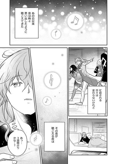 ダビデ&ロマニ漫画『似たもの同士』(3/5) 
