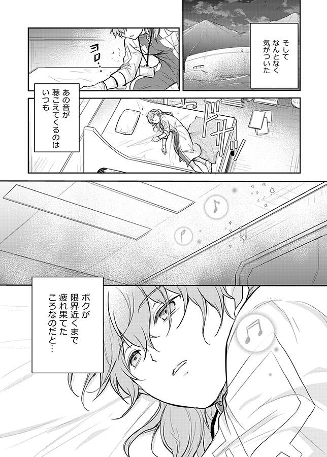 ダビデ&ロマニ漫画『似たもの同士』(3/5) 