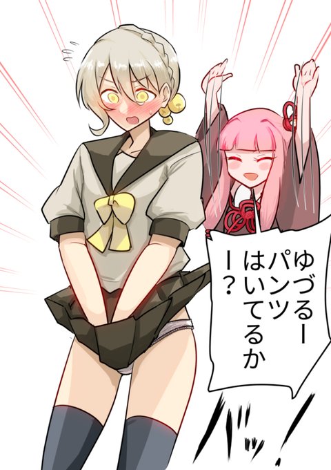 めくられる女装ゆづるくん 