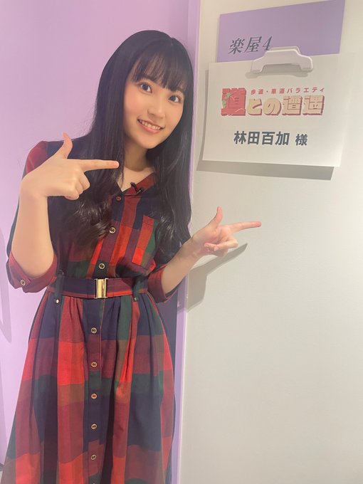 林田百加