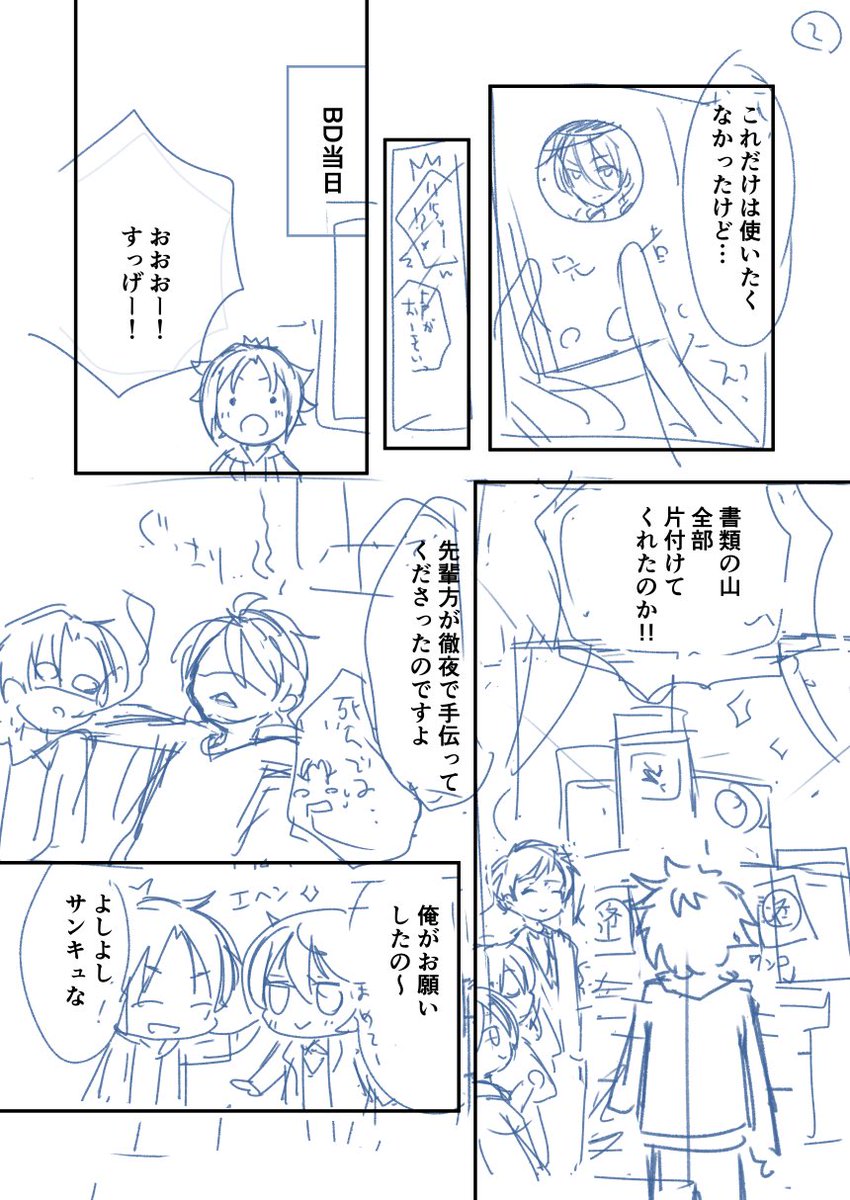 真緒誕用に描いたけど間に合わなくて諦めた漫画の下書き供養😌 