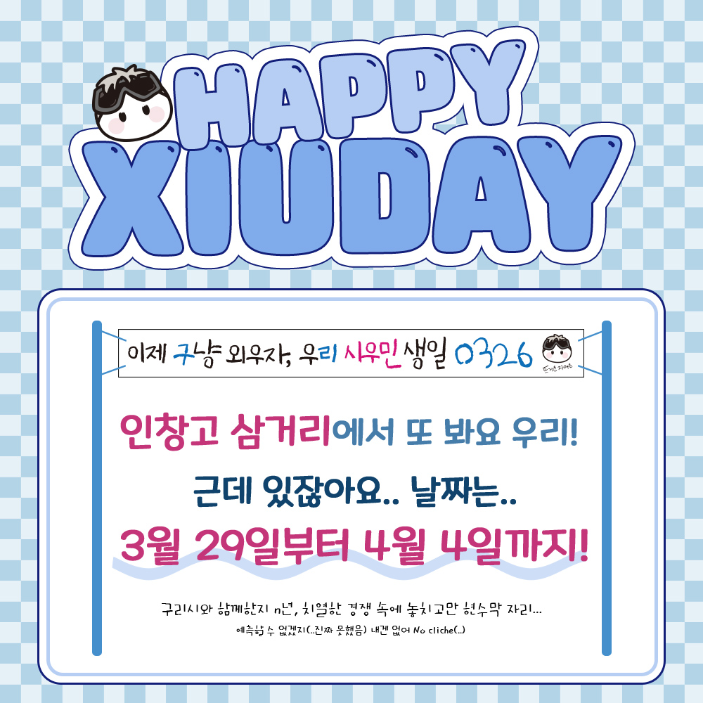 xiu2020's tweet photo. 9리시, 다음엔 놓치지 않을거예요…!
#XIUMIN #시우민 #KimMinSeok #HappyXiuminDay https://t.co/TrkC7ZYho5