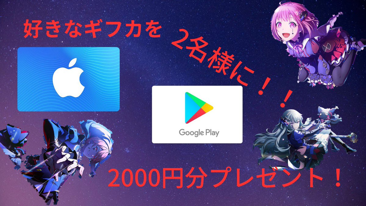 プロセカプレゼント企画

〜🌟Hidden Cirucus&amp;(復刻)ナイツオブホワイト🌟〜

💠プレゼント内容💠
　お好きなギフカ　2000円×2名様分
参加する人
・フォロー&amp;RT

〆切3/20  23:59まで

#プロセカ