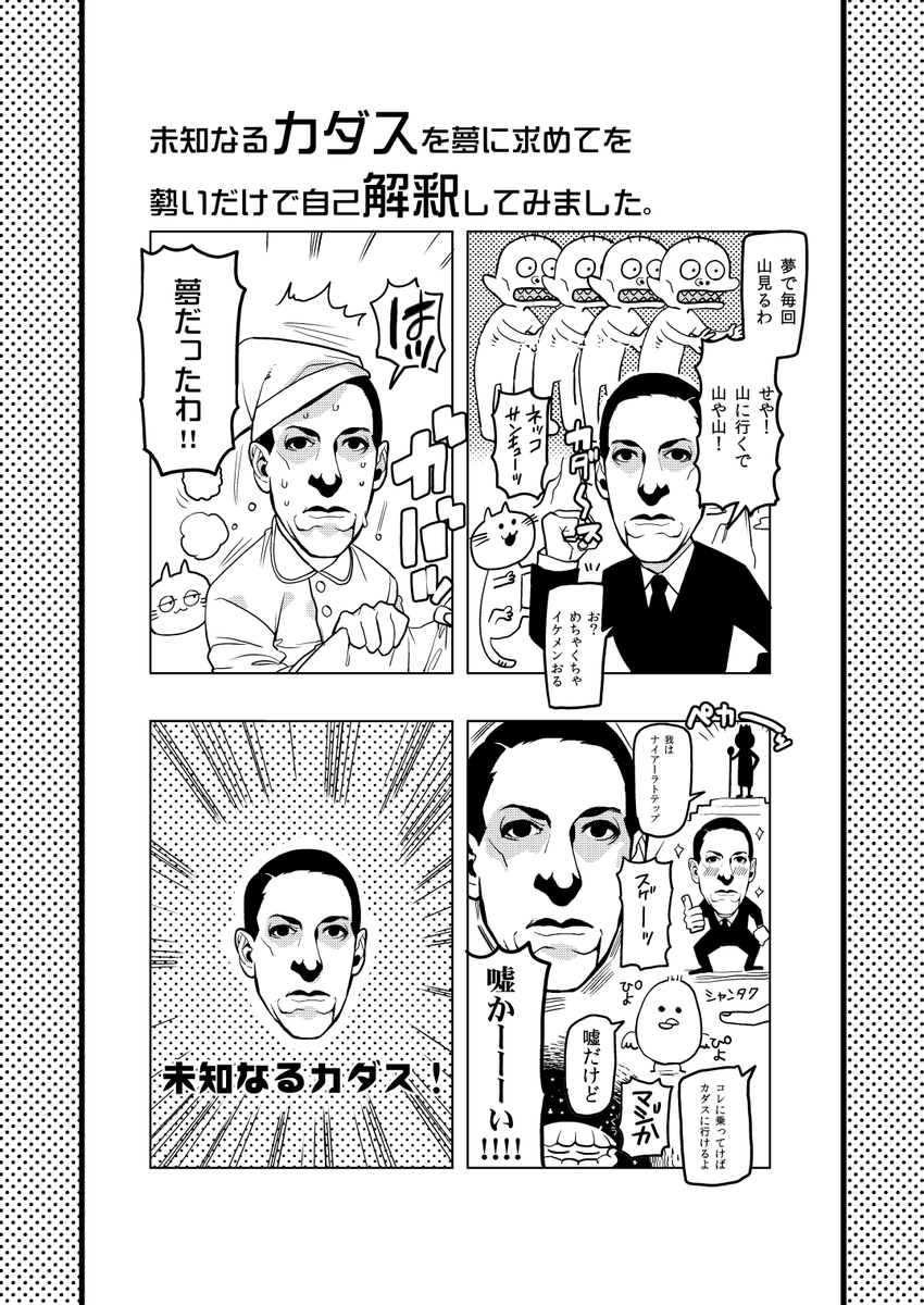 カダスに夢を求めてなのかカダスを夢に求めてなのかわからなくなる、あると思います。 