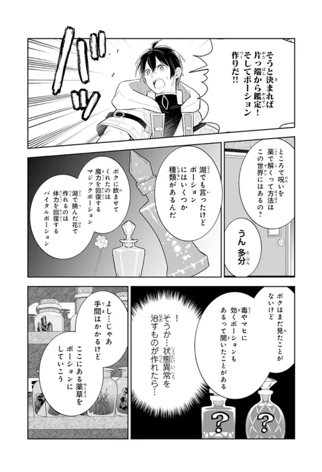 最強治癒師の手違いスローライフ～「白魔法」が使えないと追放されたけど、代わりの「城魔法」が無敵でした～ 
3話後編が公開されております
 https://t.co/hSdPk6w3mg #コミックグラスト 