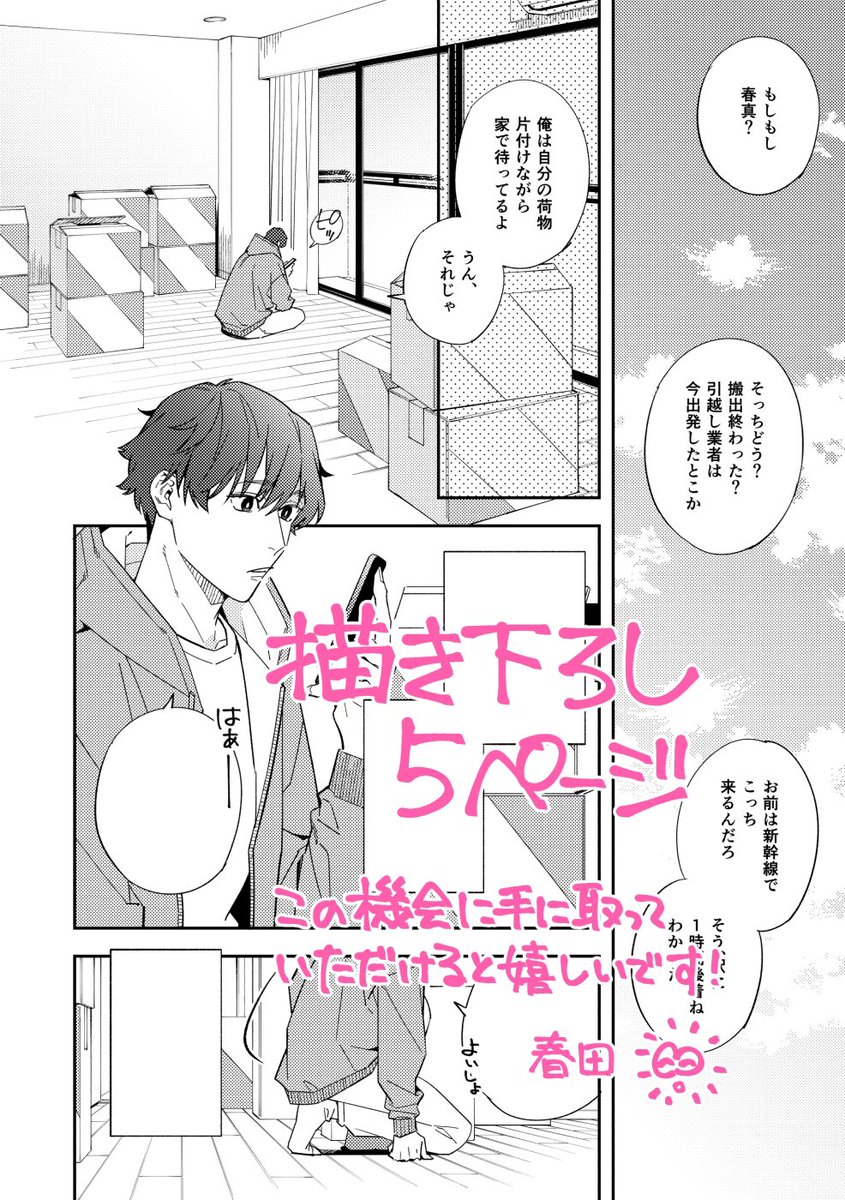 【新刊情報】
2023年3月20日発売の「俺のパンツが人質にとられています」新装版の書店特典をまとめました。

2016年の作品ですが、新たな描き下ろしを含めボリュームアップして再発売。
お手に取っていただく際の参考にしていただけると嬉しいです! 