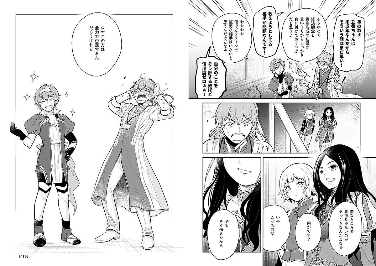 ダビデ&ロマニ漫画『似たもの同士』(5/5) 