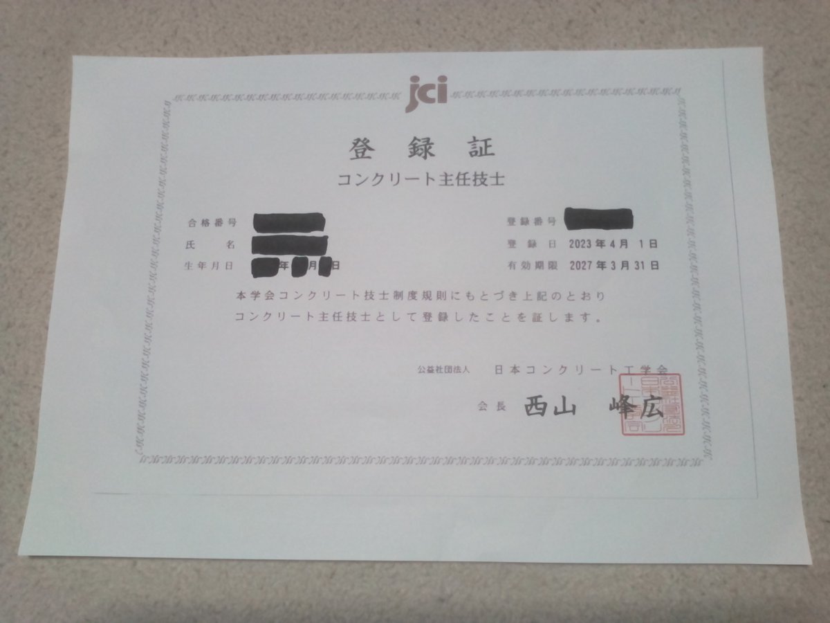 issacne57166388's tweet photo. コンクリート主任技士登録証が届きました。
2023年4月1日からコンクリート主任技士と名乗ることができます。 https://t.co/i2NyKi0lnx