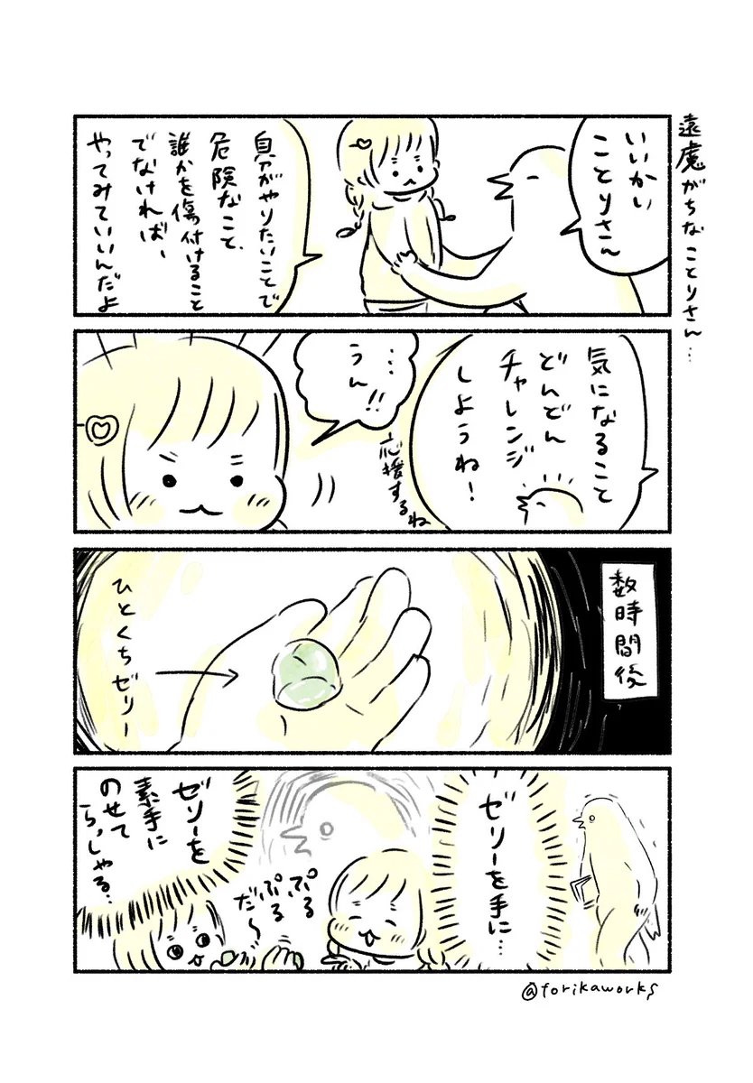 子どもがやってみたかったことは･･･！ある日の出来事を描いた漫画が話題に！