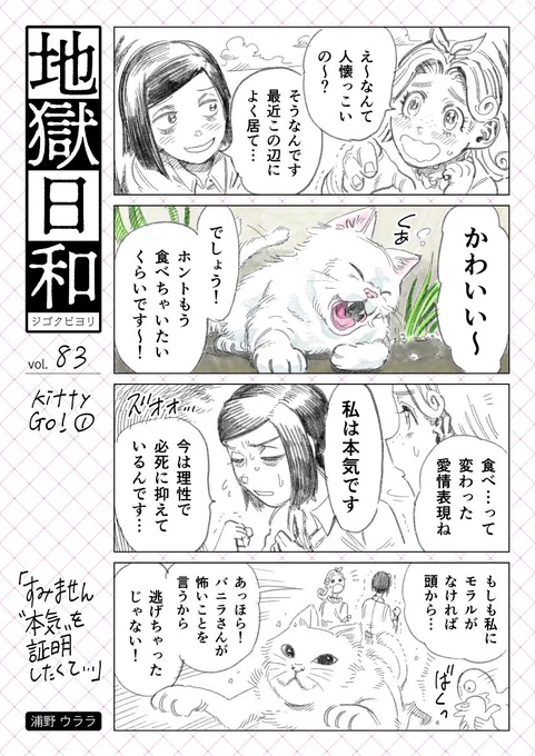 最近ハマってるものの漫画です。続きます。
#地獄デー 