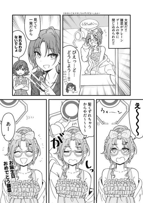 雛菜とクレーンゲーム 