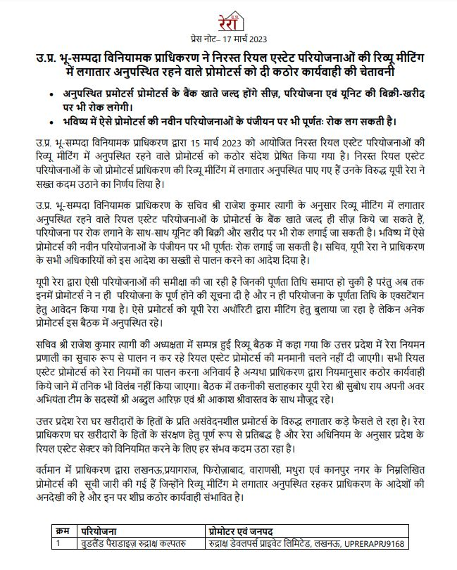 UPRERAofficial's tweet photo. उ.प्र. भू-सम्पदा विनियामक प्राधिकरण ने निरस्त रियल एस्टेट परियोजनाओं की रिव्यू मीटिंग में लगातार अनुपस्थित रहने वाले प्रोमोटर्स को दी कठोर कार्यवाही की चेतावनी। 

#LapseProject #UPRERA https://t.co/1F8i3AB798