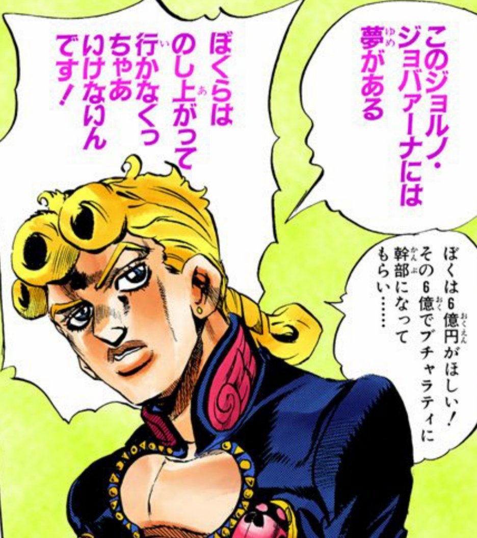 ジョルノ ジョバーナ 名言