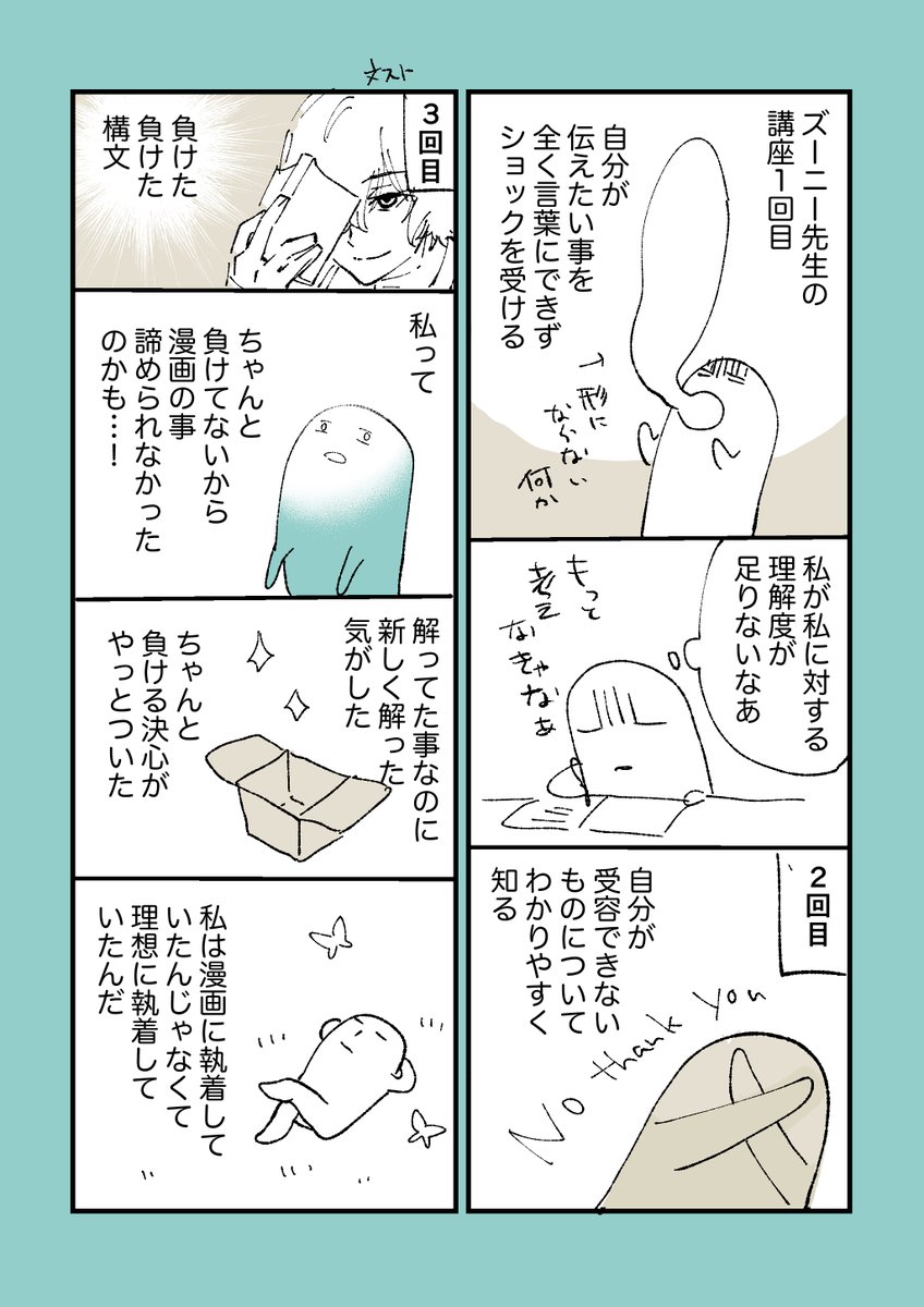 #コルクラボマンガ専科
#振り返りマンガ 
最後の振り返りマンガかと思います。
明日はリアタイできず残念ですが、みなさんの漫画コミチで読みました。情熱がみちみちでとても素晴らしかったです🙏 https://t.co/eyp7VjsKKI