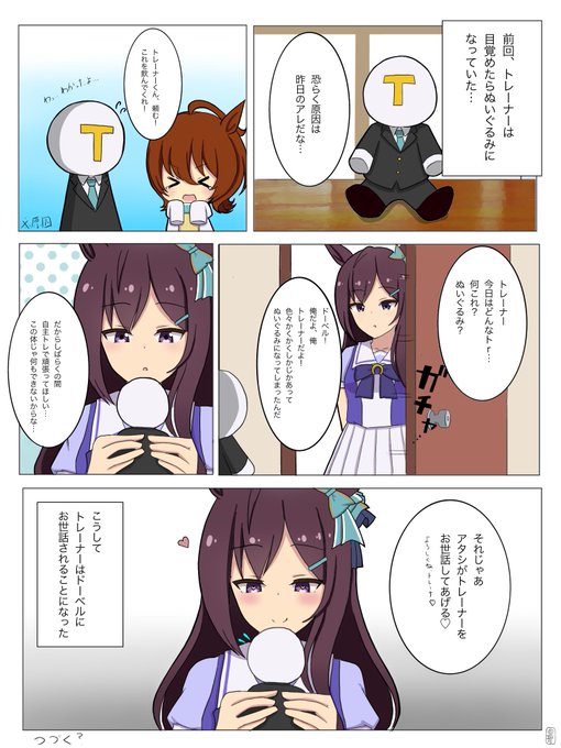 ぬいぐるみになったベルトレ1話
#ウマ娘プリティーダービー
#メジロドーベル 