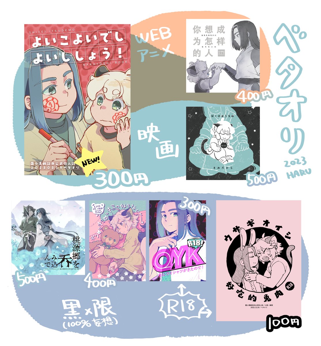 3/19 HARU COMIC CITYのお品書きです
よろしくお願いします! 