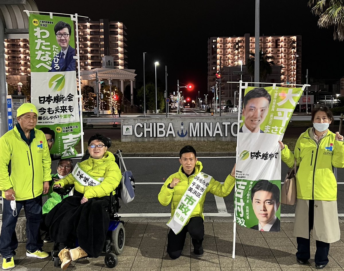 MasahiroOhira's tweet photo. 中央区 #わたなべただひろ と千葉みなと駅で夜のご挨拶
電動車椅子利用者の視点から、ベビーカーを利用するパパ・ママにとっても、高齢者にとっても、より暮らしやすい千葉市を創ってまいります！
#千葉みなと #日本維新の会 #千葉維新の会 https://t.co/YpXffbBGgK